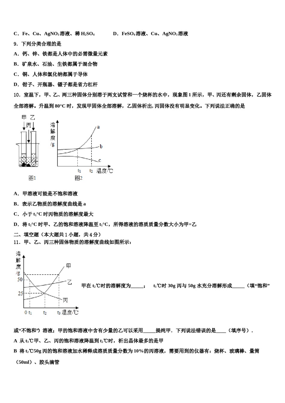 2023-2024学年安徽省亳州涡阳县联考中考化学模试卷含解析.doc_第3页