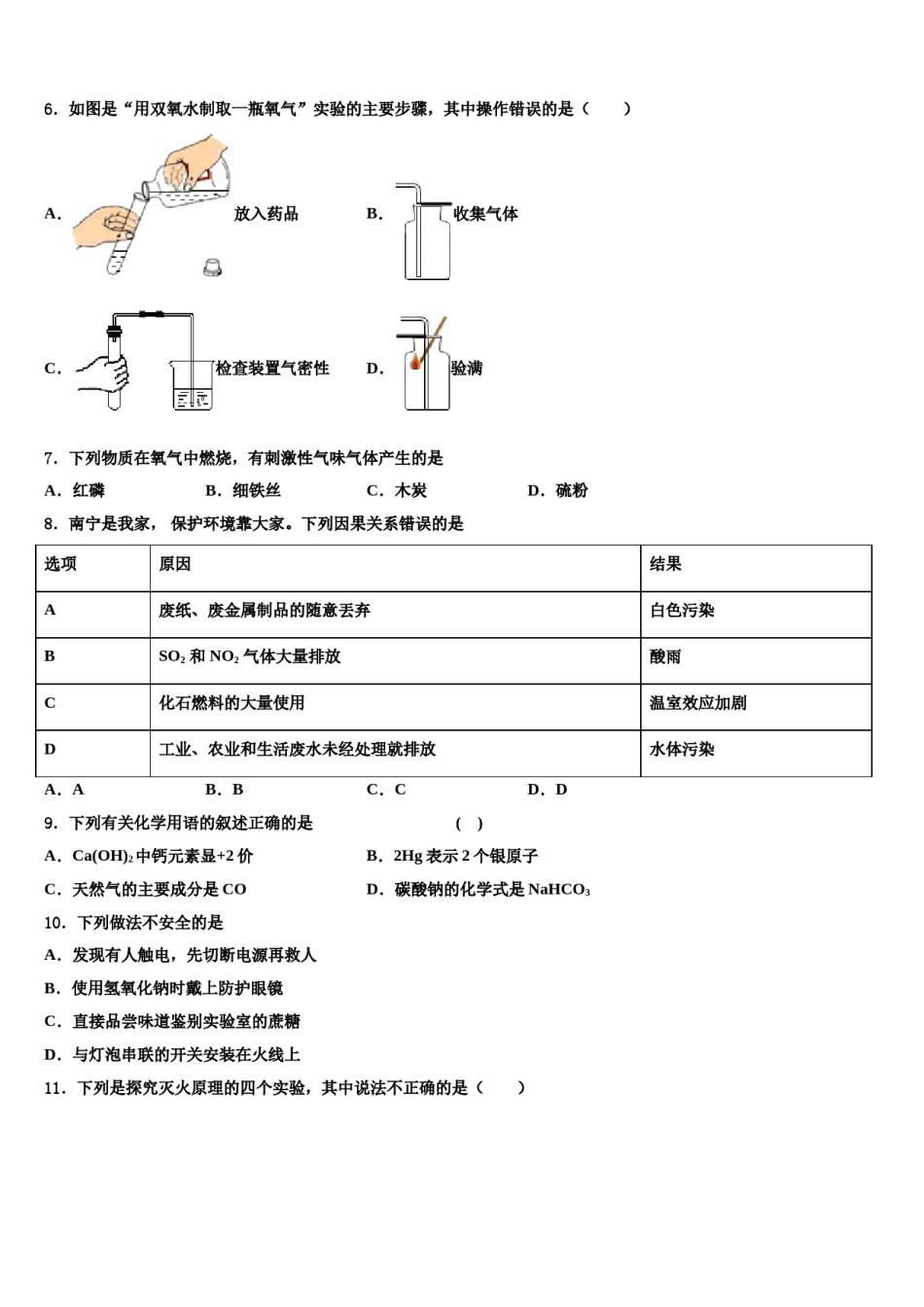 2023-2024学年安徽省六安市舒城县重点达标名校中考化学模拟精编试卷含解析.doc_第2页