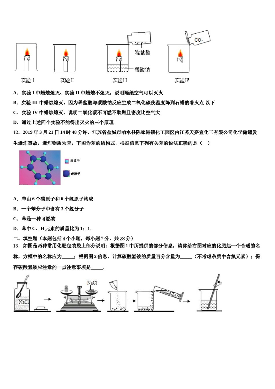 2023-2024学年安徽省六安市舒城县重点达标名校中考化学模拟精编试卷含解析.doc_第3页