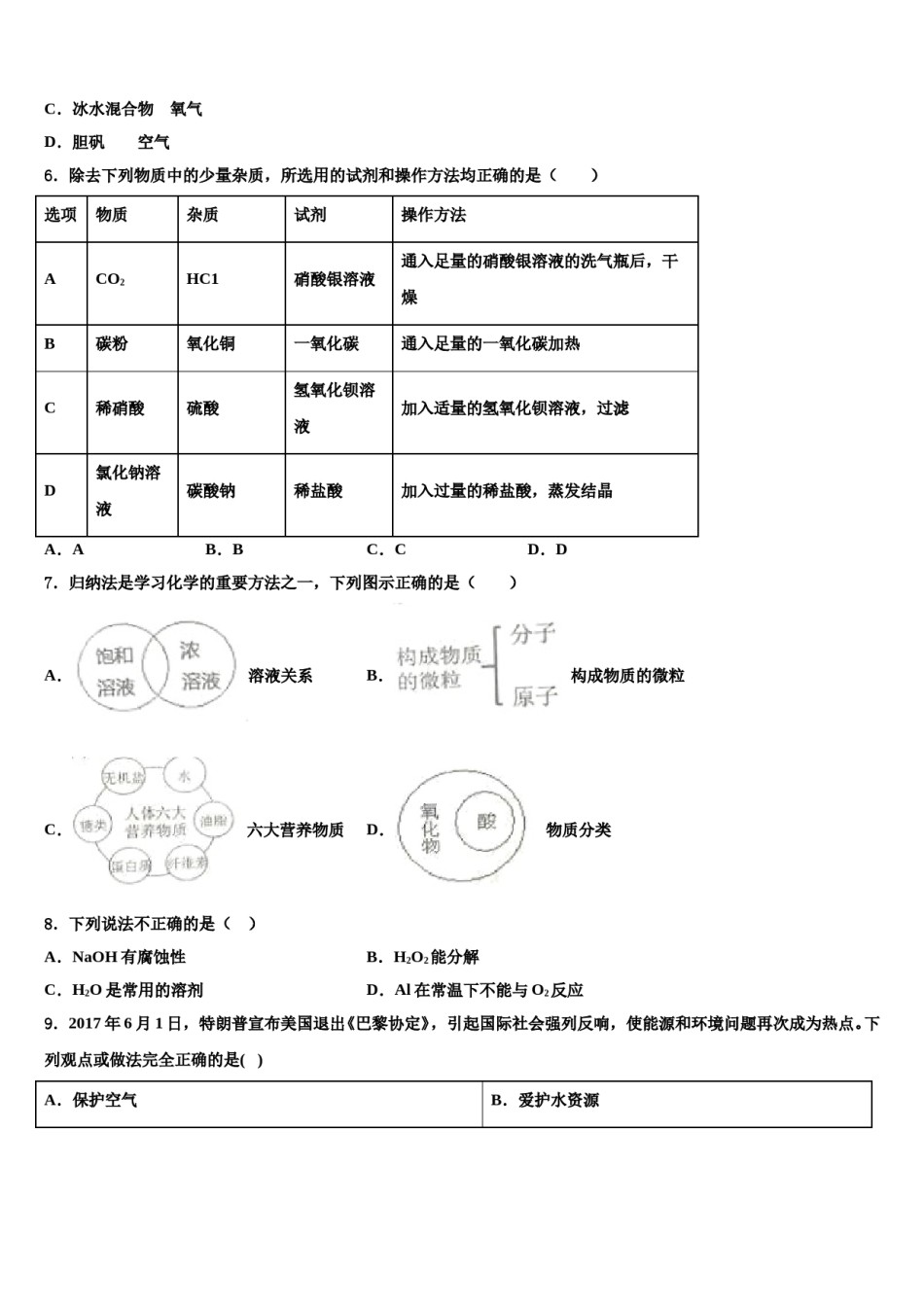 2023-2024学年安徽省六安市裕安区重点达标名校中考三模化学试题含解析.doc_第2页