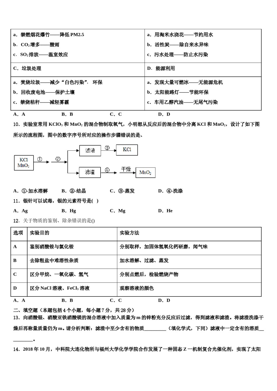 2023-2024学年安徽省六安市裕安区重点达标名校中考三模化学试题含解析.doc_第3页