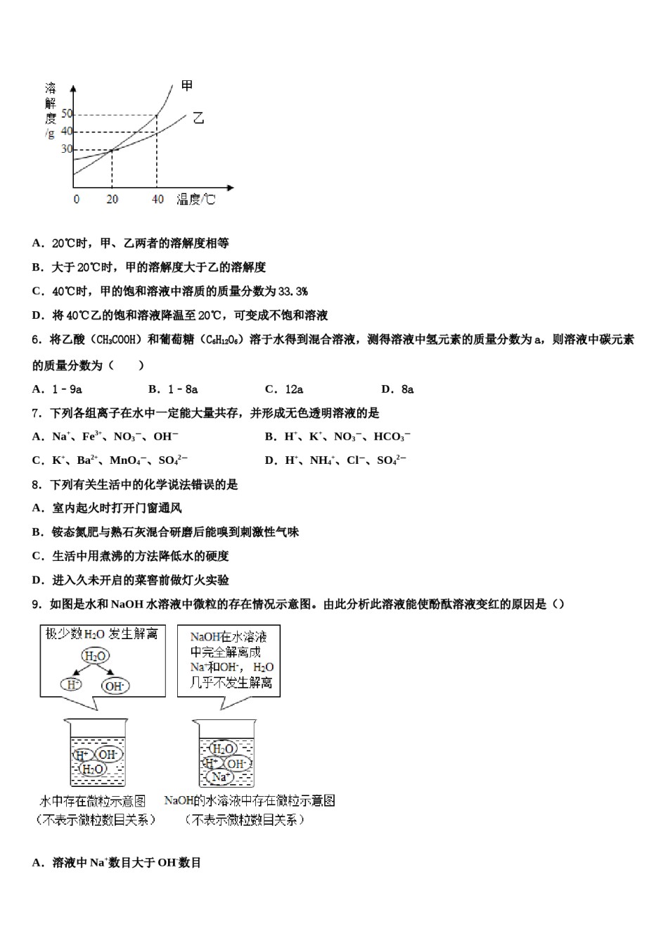 2023-2024学年安徽省六安市裕安区重点达标名校中考化学全真模拟试题含解析.doc_第2页
