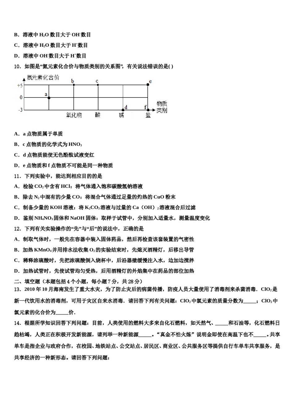 2023-2024学年安徽省六安市裕安区重点达标名校中考化学全真模拟试题含解析.doc_第3页