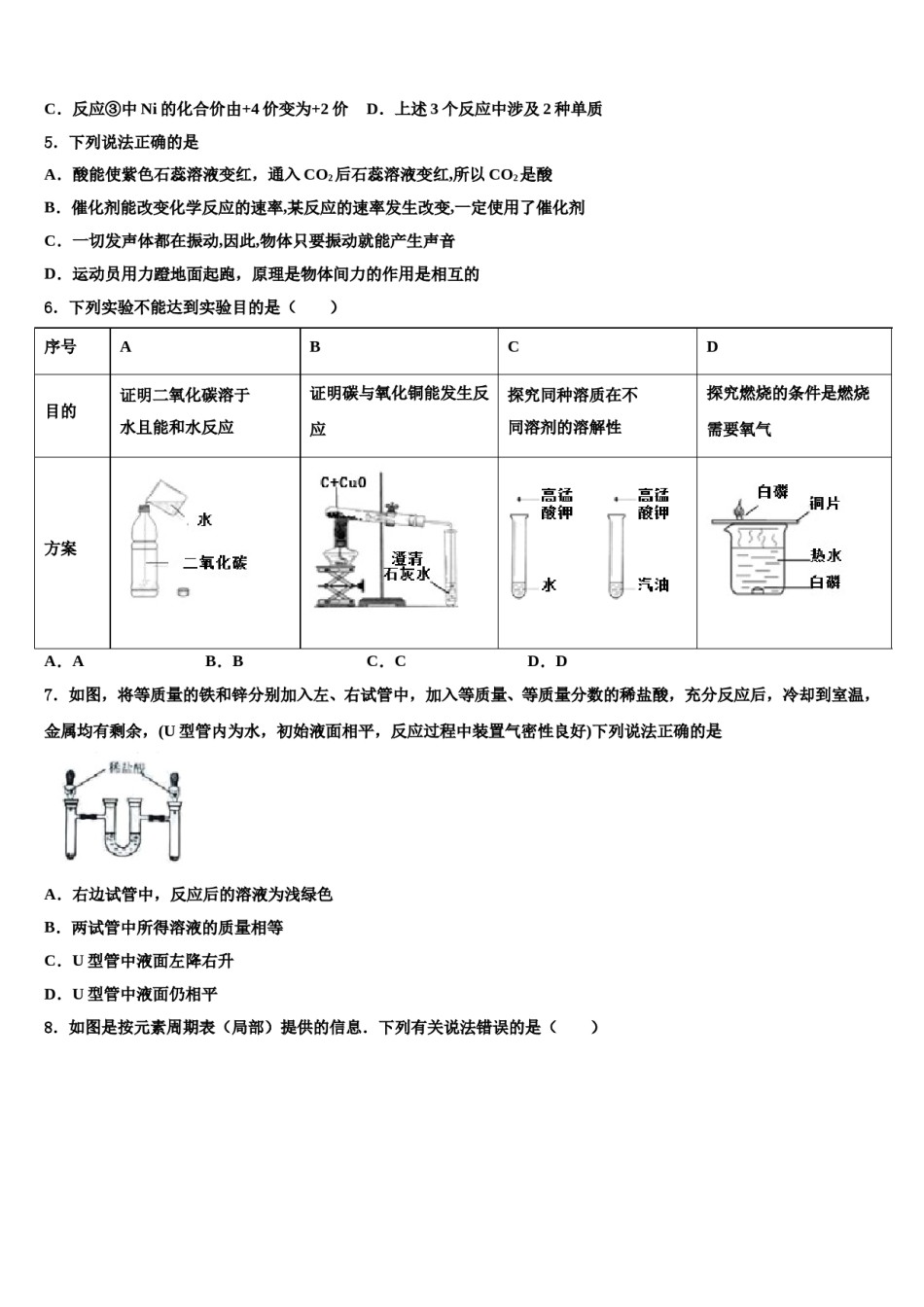 2023-2024学年安徽省六安市霍邱县重点中学中考四模化学试题含解析.doc_第2页