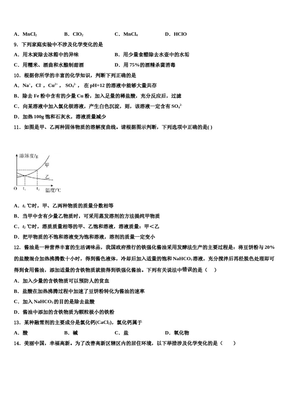 2023-2024学年安徽省十校中考化学考试模拟冲刺卷含解析.doc_第3页