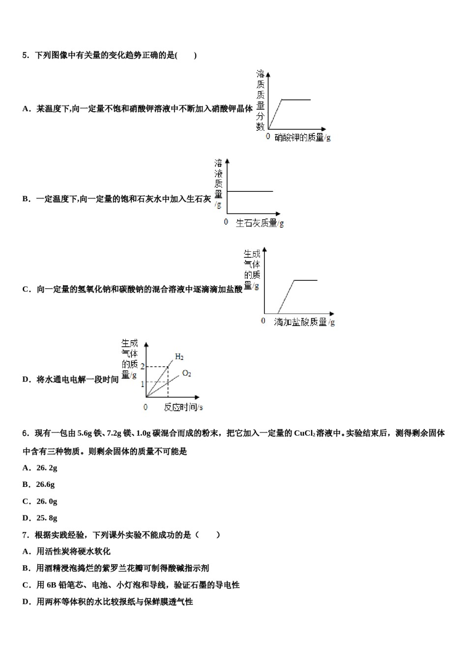 2023-2024学年安徽省合肥一六八玫瑰园校中考化学仿真试卷含解析.doc_第2页