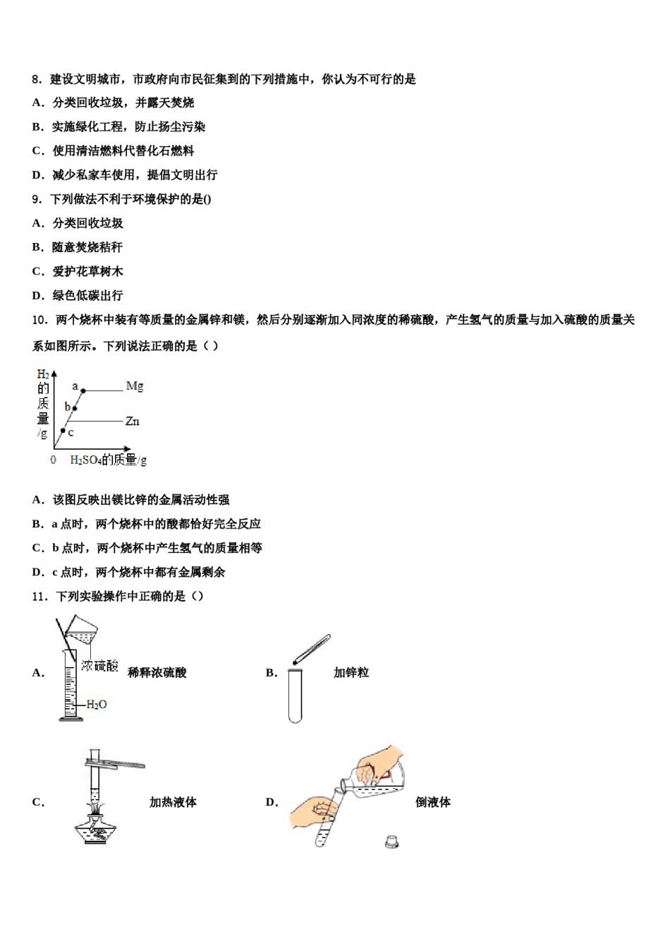 2023-2024学年安徽省合肥一六八玫瑰园校中考化学仿真试卷含解析.doc_第3页