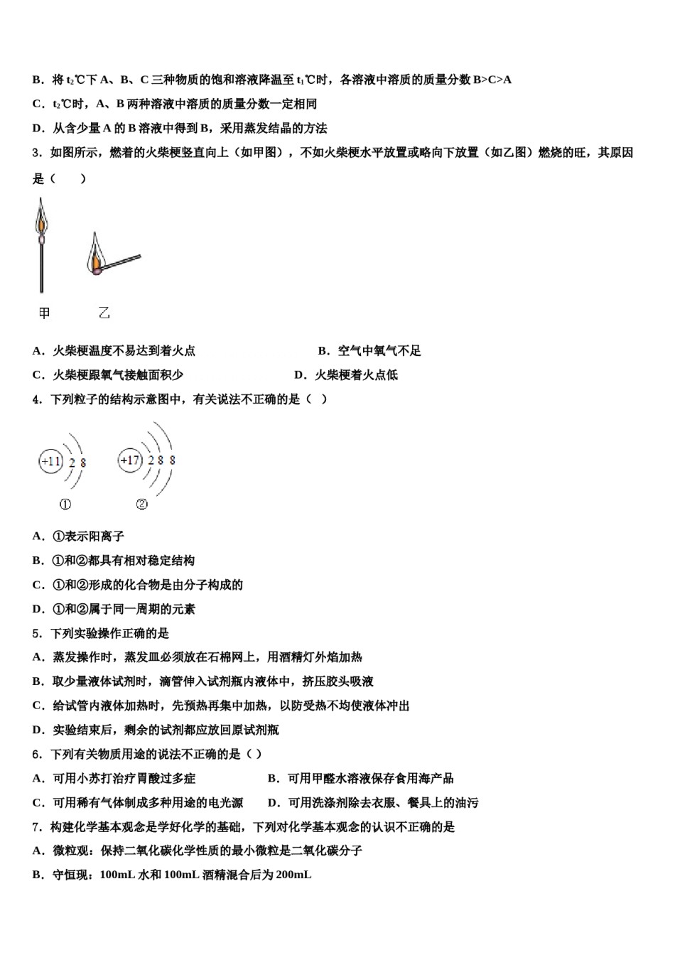 2023-2024学年安徽省合肥二中学内地西藏班（校）十校联考最后化学试题含解析.doc_第2页