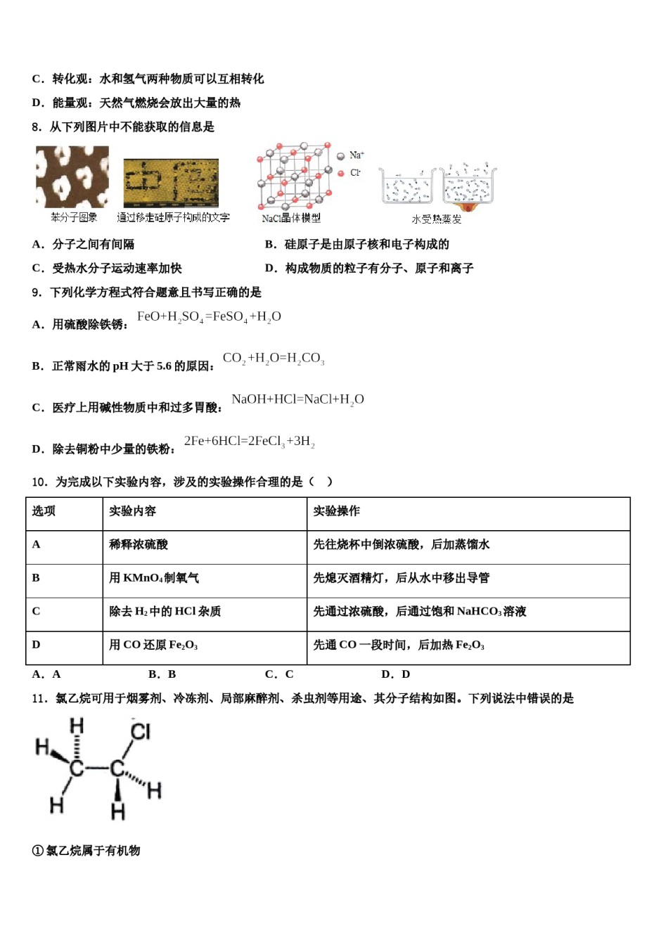 2023-2024学年安徽省合肥二中学内地西藏班（校）十校联考最后化学试题含解析.doc_第3页