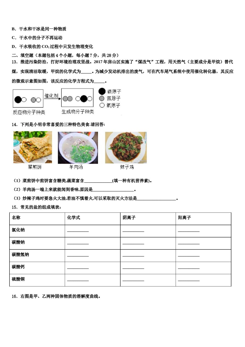2023-2024学年安徽省合肥五十中学（新校和南校）中考化学最后冲刺模拟试卷含解析.doc_第3页