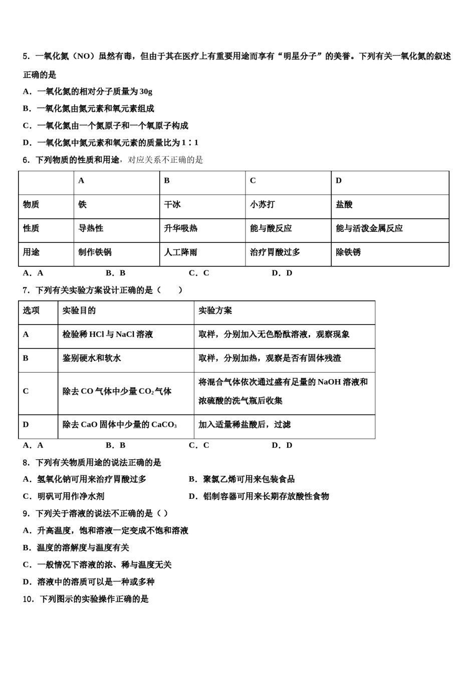 2023-2024学年安徽省合肥五十中学（新校和南校）中考化学猜题卷含解析.doc_第2页