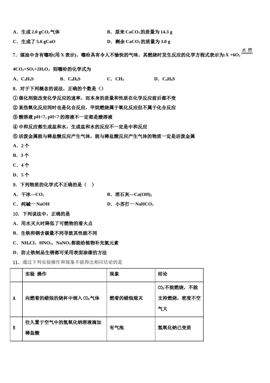 2023-2024学年安徽省合肥市中学国科技大附中中考猜题化学试卷含解析.doc_第2页