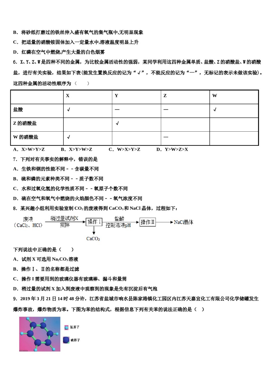 2023-2024学年安徽省合肥市四十二中学中学铁国际城校区中考化学对点突破模拟试卷含解析.doc_第2页