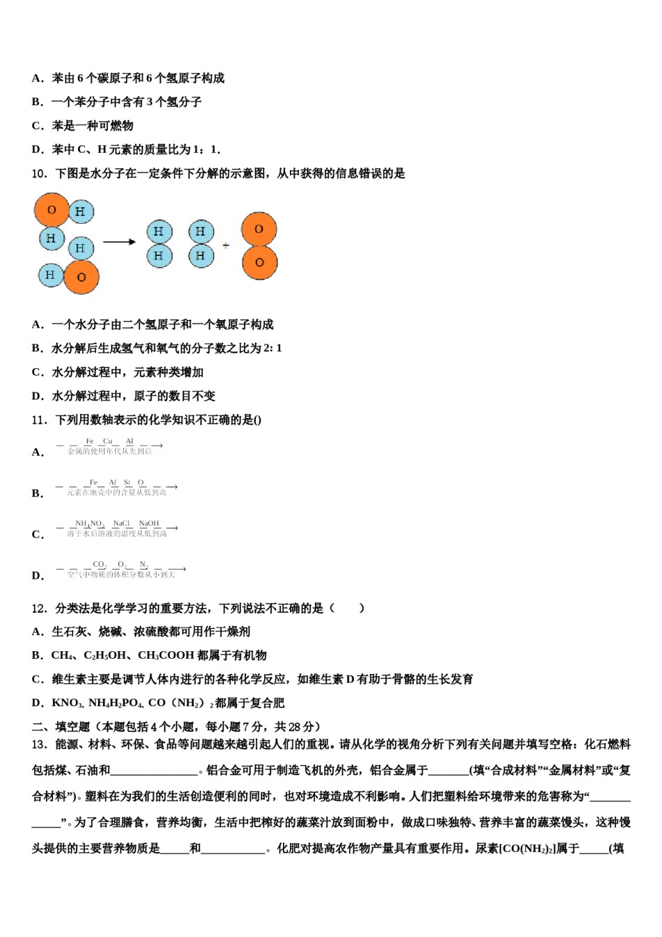 2023-2024学年安徽省合肥市四十二中学中学铁国际城校区中考化学对点突破模拟试卷含解析.doc_第3页