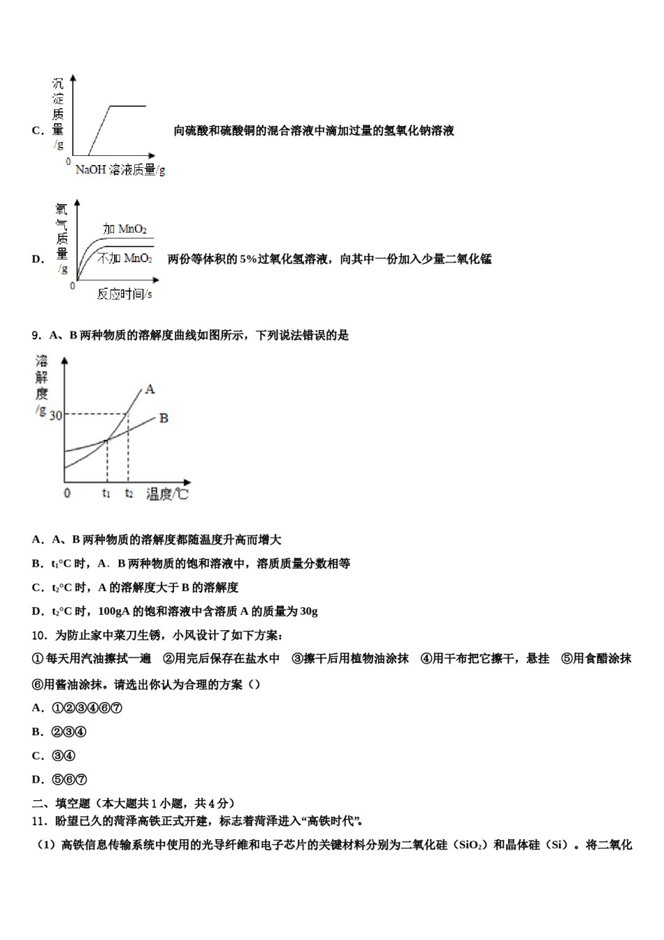 2023-2024学年安徽省合肥市巢湖市市级名校中考化学模拟预测题含解析.doc_第3页
