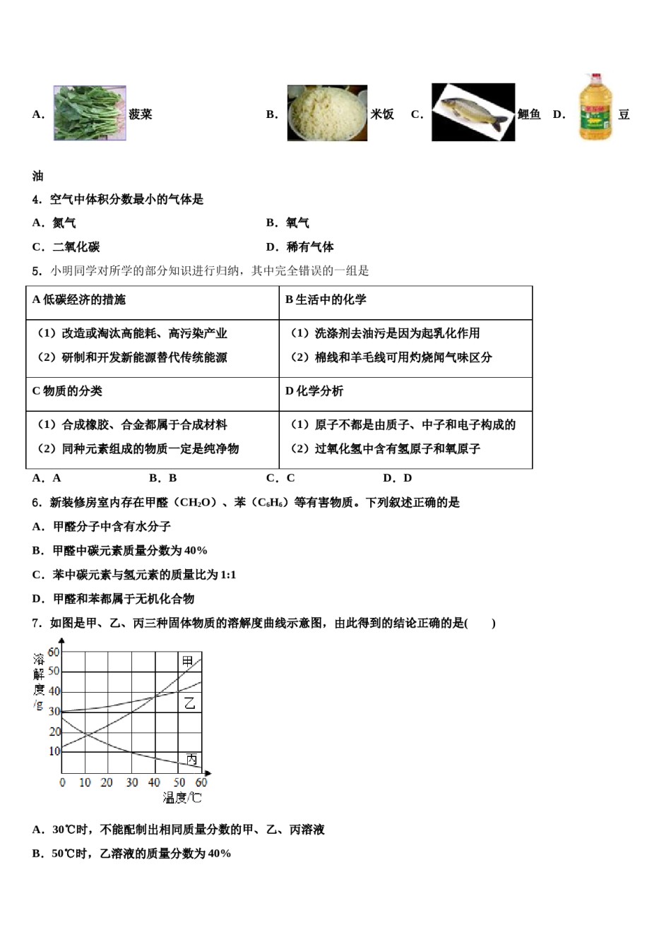 2023-2024学年安徽省合肥市庐江县志成学校中考五模化学试题含解析.doc_第2页