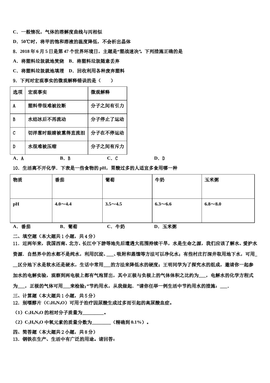 2023-2024学年安徽省合肥市庐江县志成学校中考五模化学试题含解析.doc_第3页