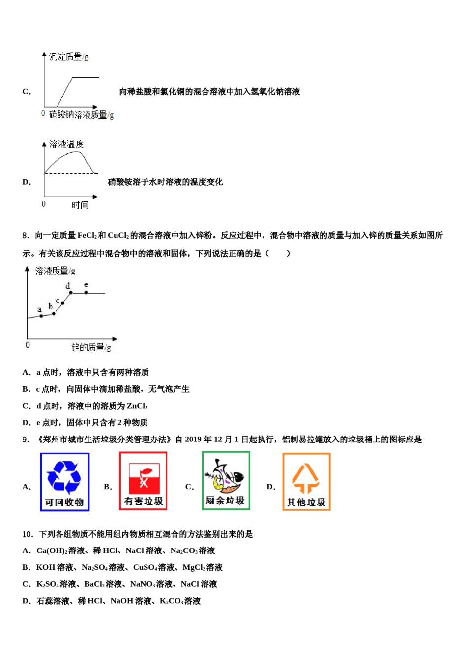 2023-2024学年安徽省合肥市庐阳中学初中化学毕业考试模拟冲刺卷含解析.doc_第3页
