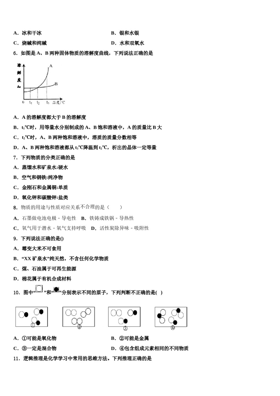 2023-2024学年安徽省合肥市庐阳区第四十二中学中考冲刺卷化学试题含解析.doc_第2页