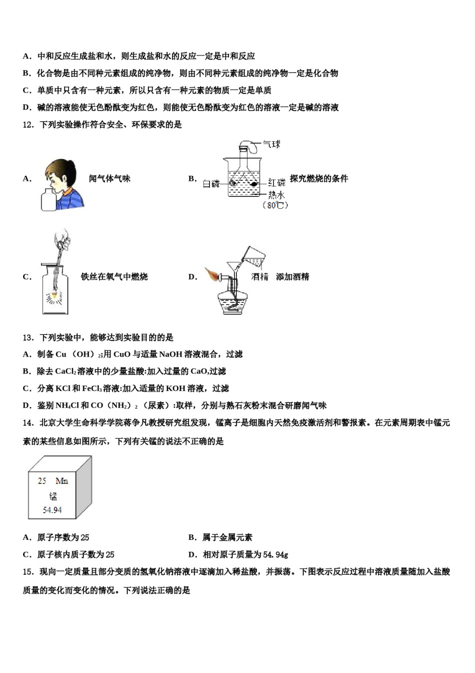 2023-2024学年安徽省合肥市庐阳区第四十二中学中考冲刺卷化学试题含解析.doc_第3页