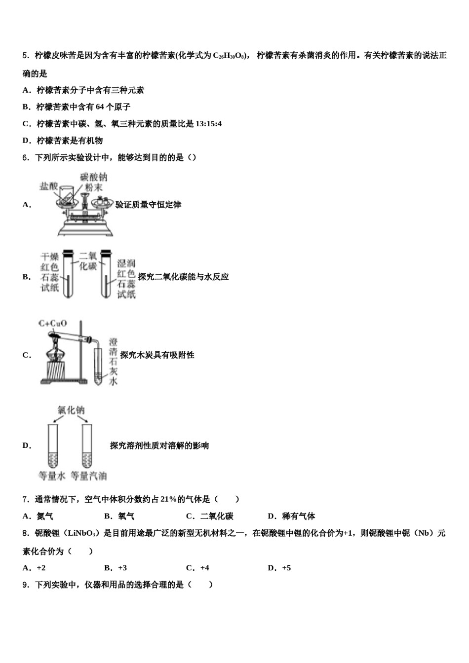 2023-2024学年安徽省合肥市第四十二中学中考二模化学试题含解析.doc_第2页