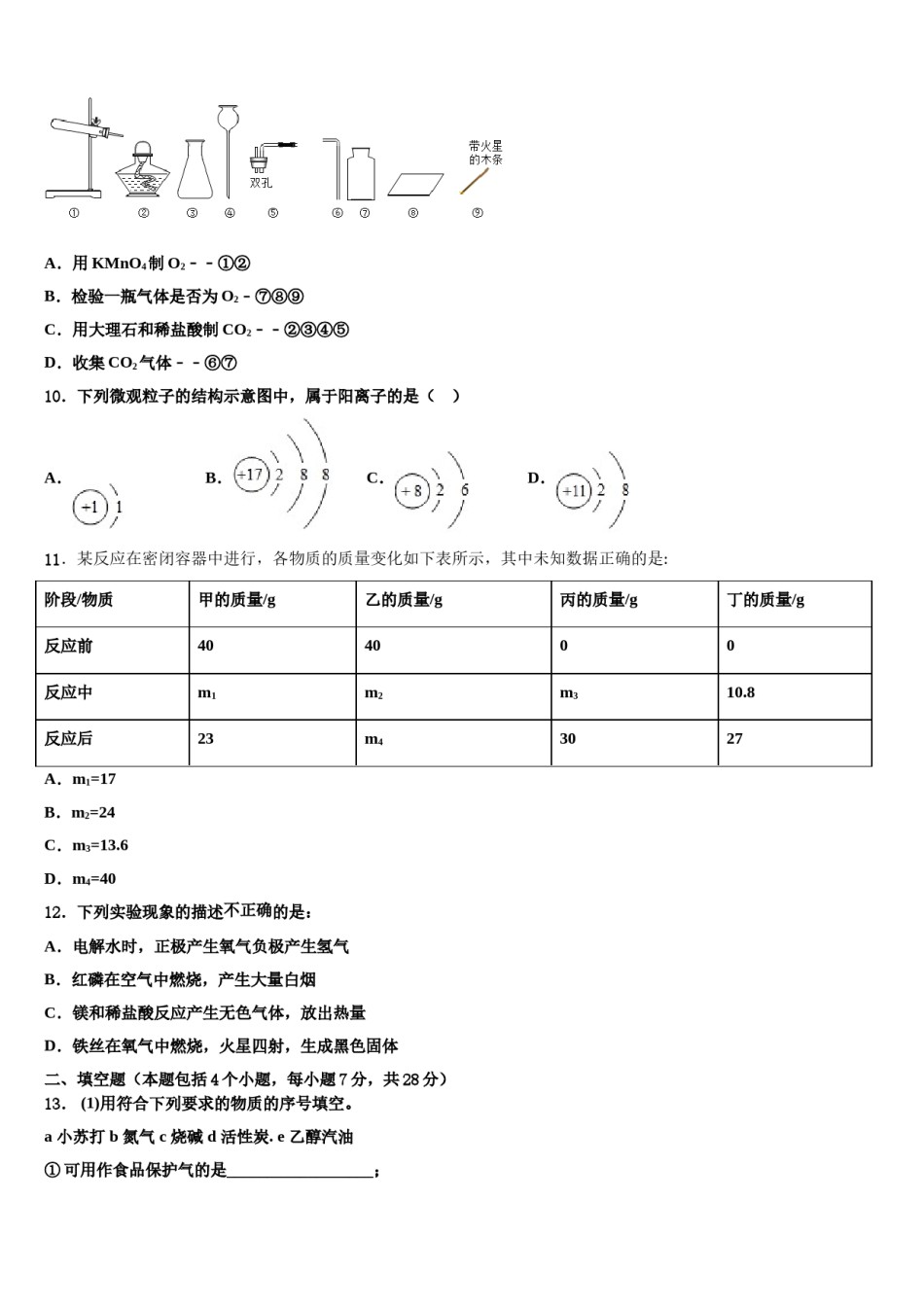 2023-2024学年安徽省合肥市第四十二中学中考二模化学试题含解析.doc_第3页