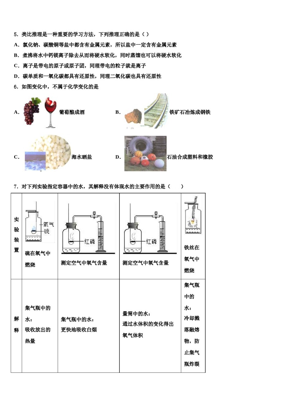 2023-2024学年安徽省合肥市肥西县中考化学全真模拟试卷含解析.doc_第2页