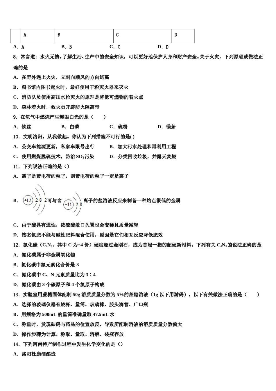 2023-2024学年安徽省合肥市肥西县中考化学全真模拟试卷含解析.doc_第3页