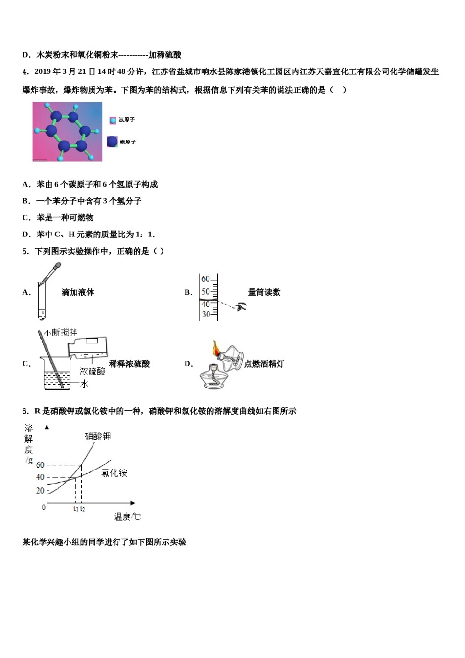 2023-2024学年安徽省合肥市肥西县重点达标名校中考联考化学试题含解析.doc_第2页