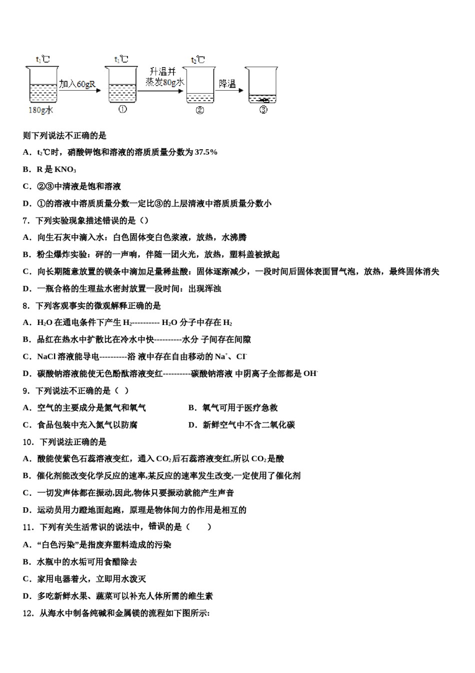 2023-2024学年安徽省合肥市肥西县重点达标名校中考联考化学试题含解析.doc_第3页