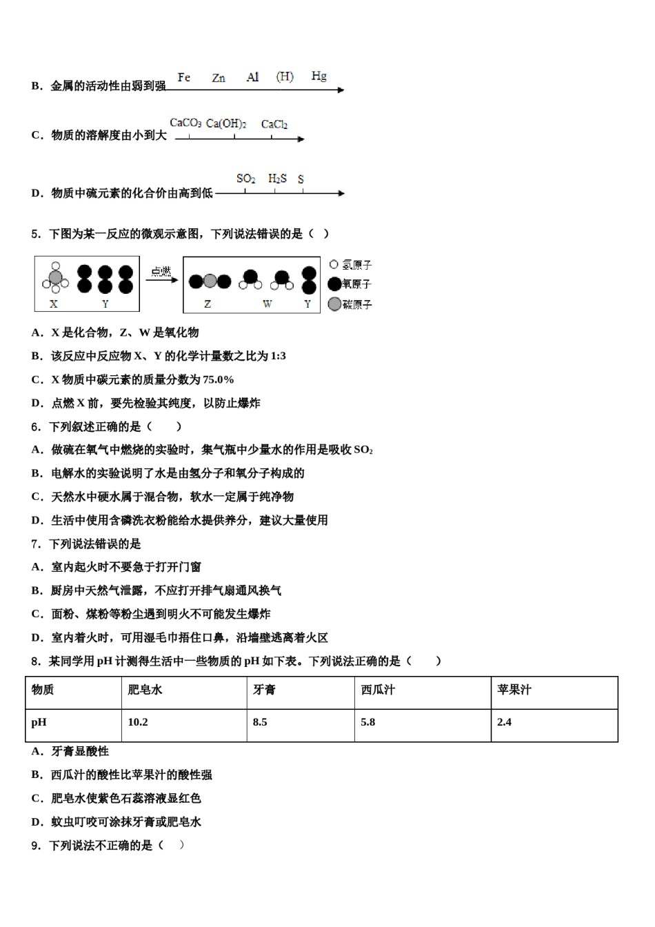 2023-2024学年安徽省合肥市蜀山区重点中学中考化学模试卷含解析.doc_第2页