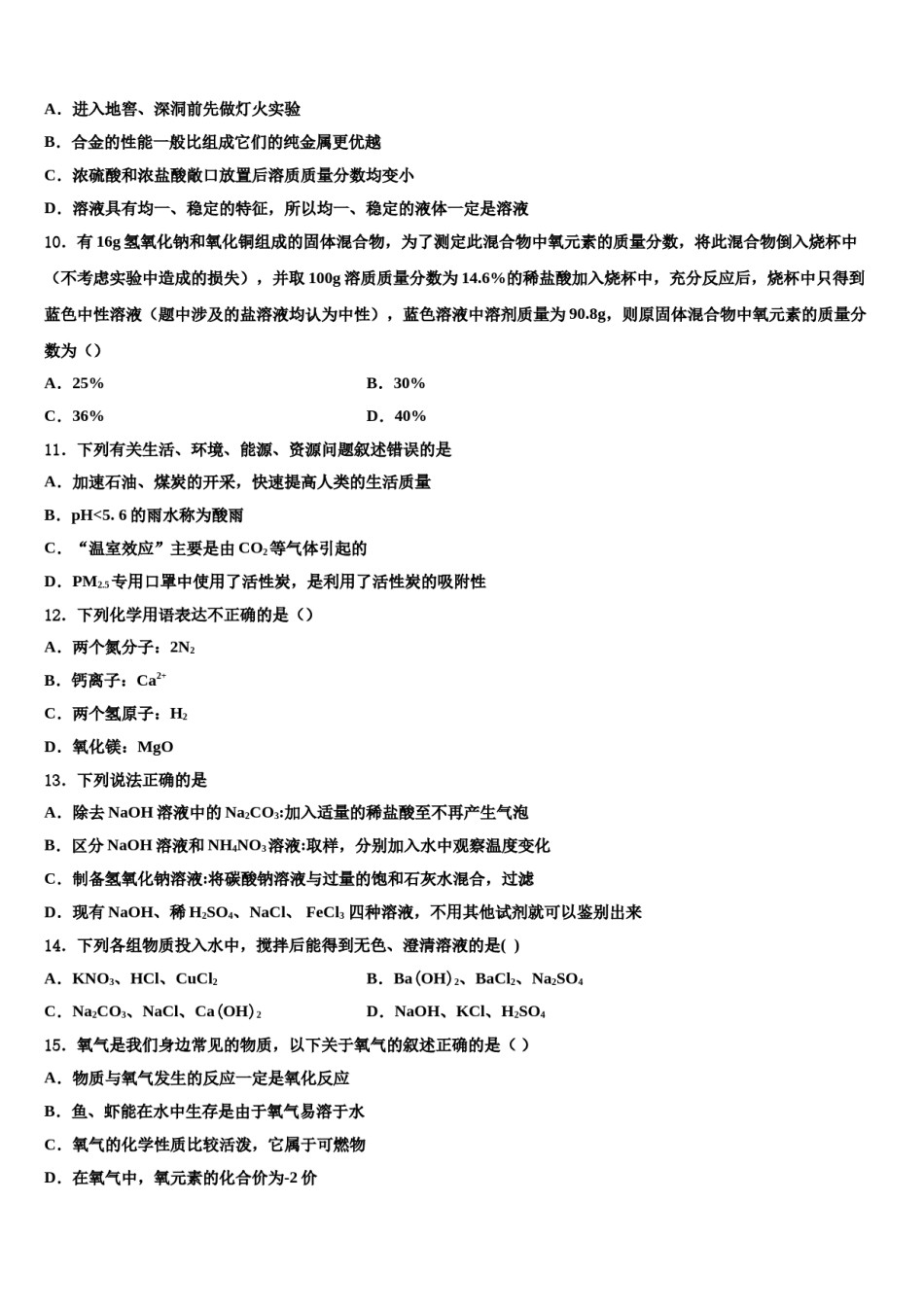 2023-2024学年安徽省合肥市蜀山区重点中学中考化学模试卷含解析.doc_第3页