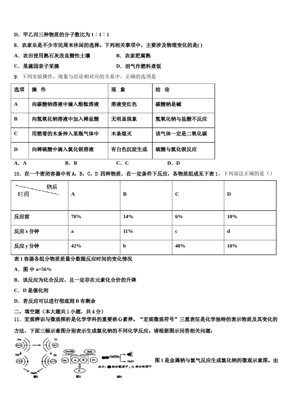 2023-2024学年安徽省合肥市行知校中考四模化学试题含解析.doc_第2页
