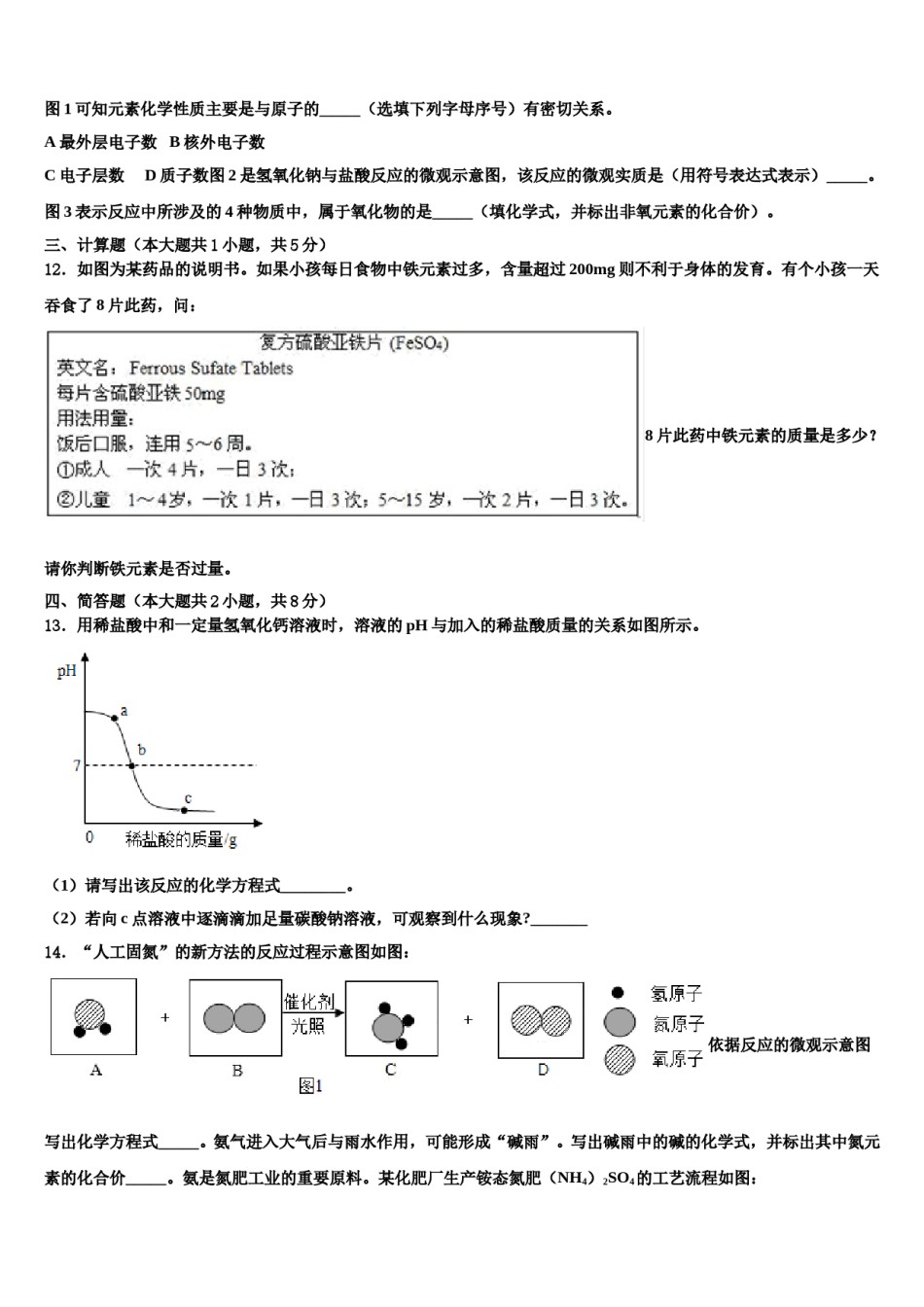 2023-2024学年安徽省合肥市行知校中考四模化学试题含解析.doc_第3页