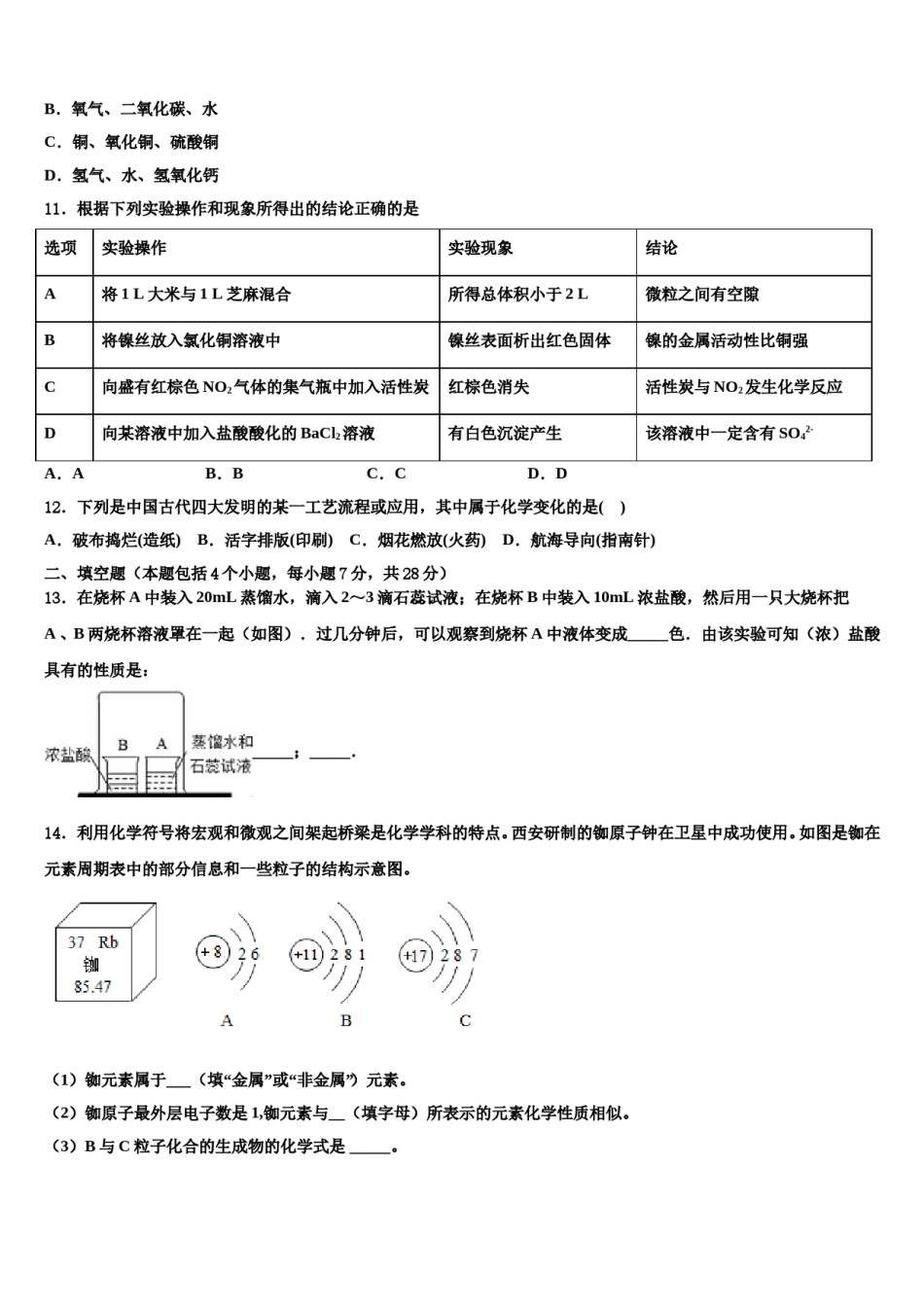 2023-2024学年安徽省合肥市部分校中考化学对点突破模拟试卷含解析.doc_第3页