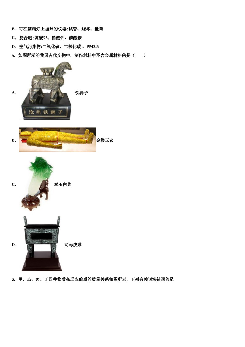 2023-2024学年安徽省合肥蜀山区七校联考中考考前最后一卷化学试卷含解析.doc_第2页