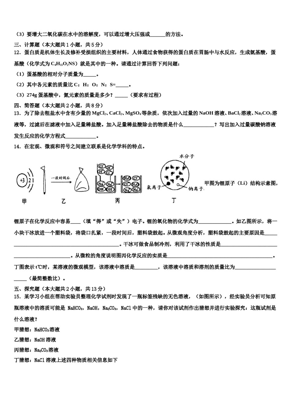 2023-2024学年安徽省含山县中考猜题化学试卷含解析.doc_第3页