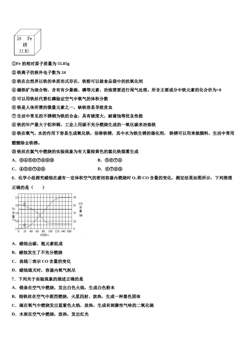 2023-2024学年安徽省和县中考化学对点突破模拟试卷含解析.doc_第2页