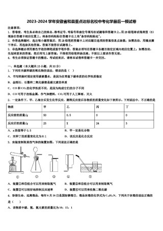 2023-2024学年安徽省和县重点达标名校中考化学最后一模试卷含解析.doc