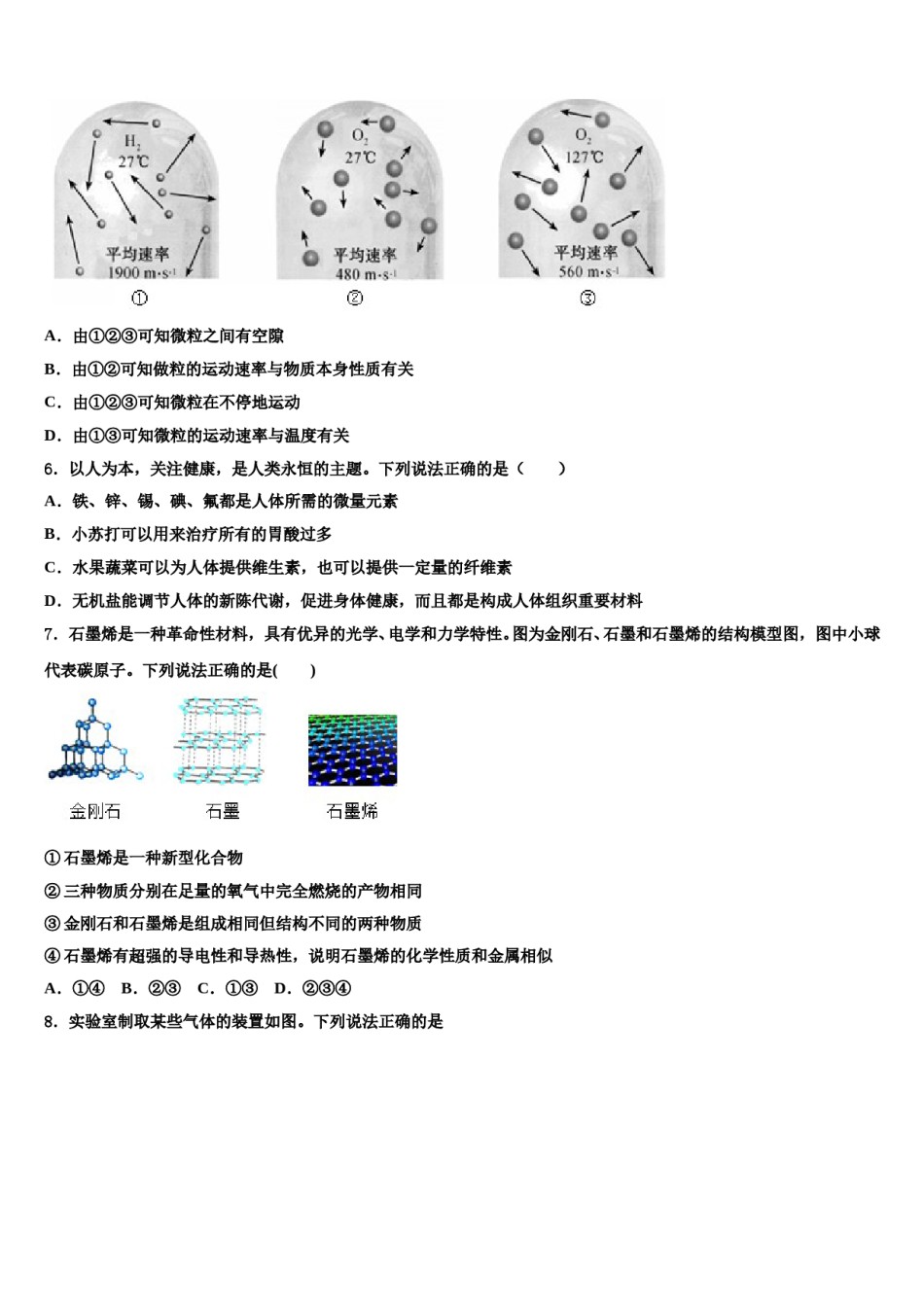 2023-2024学年安徽省固镇县十校联考最后化学试题含解析.doc_第2页