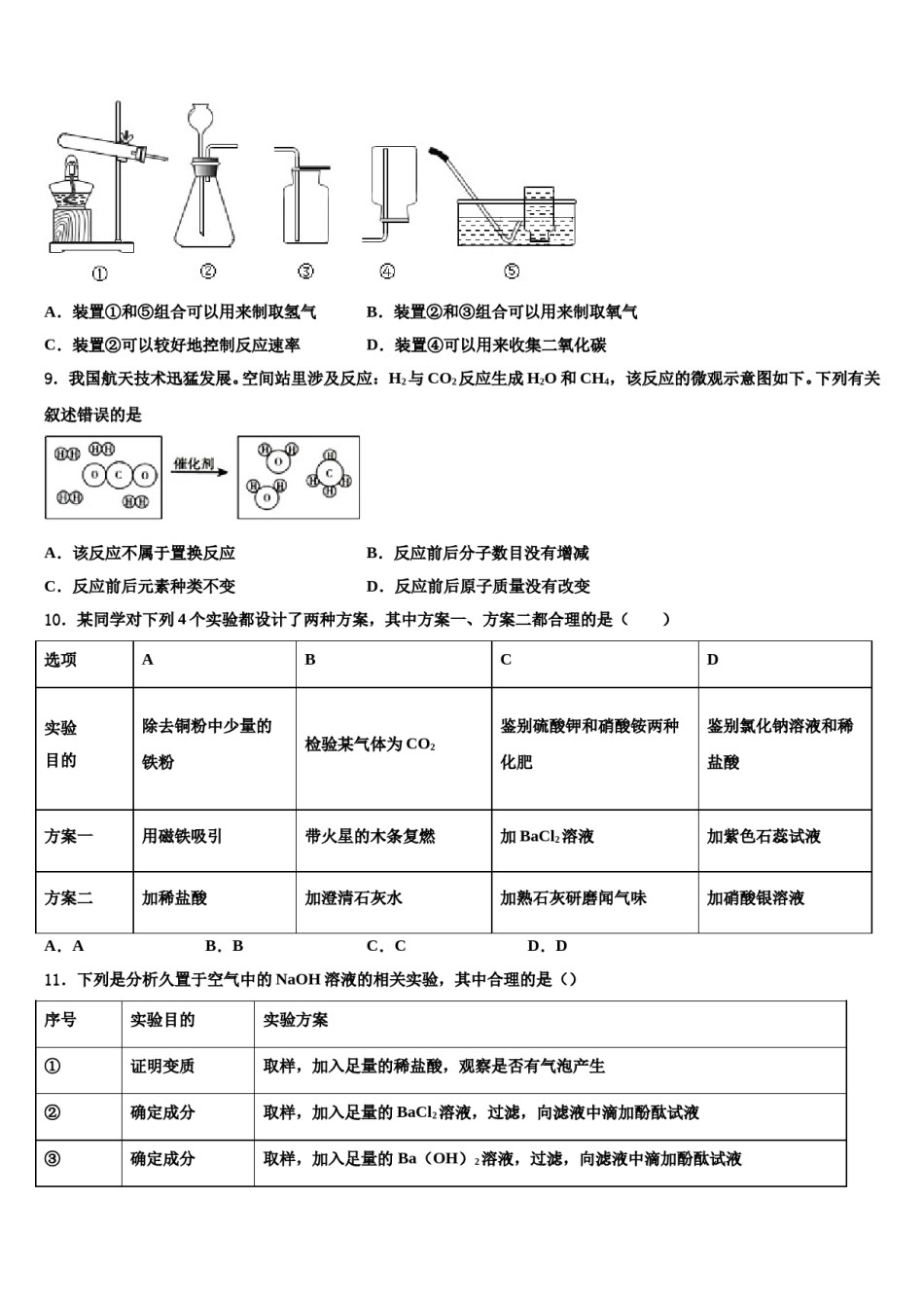 2023-2024学年安徽省固镇县十校联考最后化学试题含解析.doc_第3页