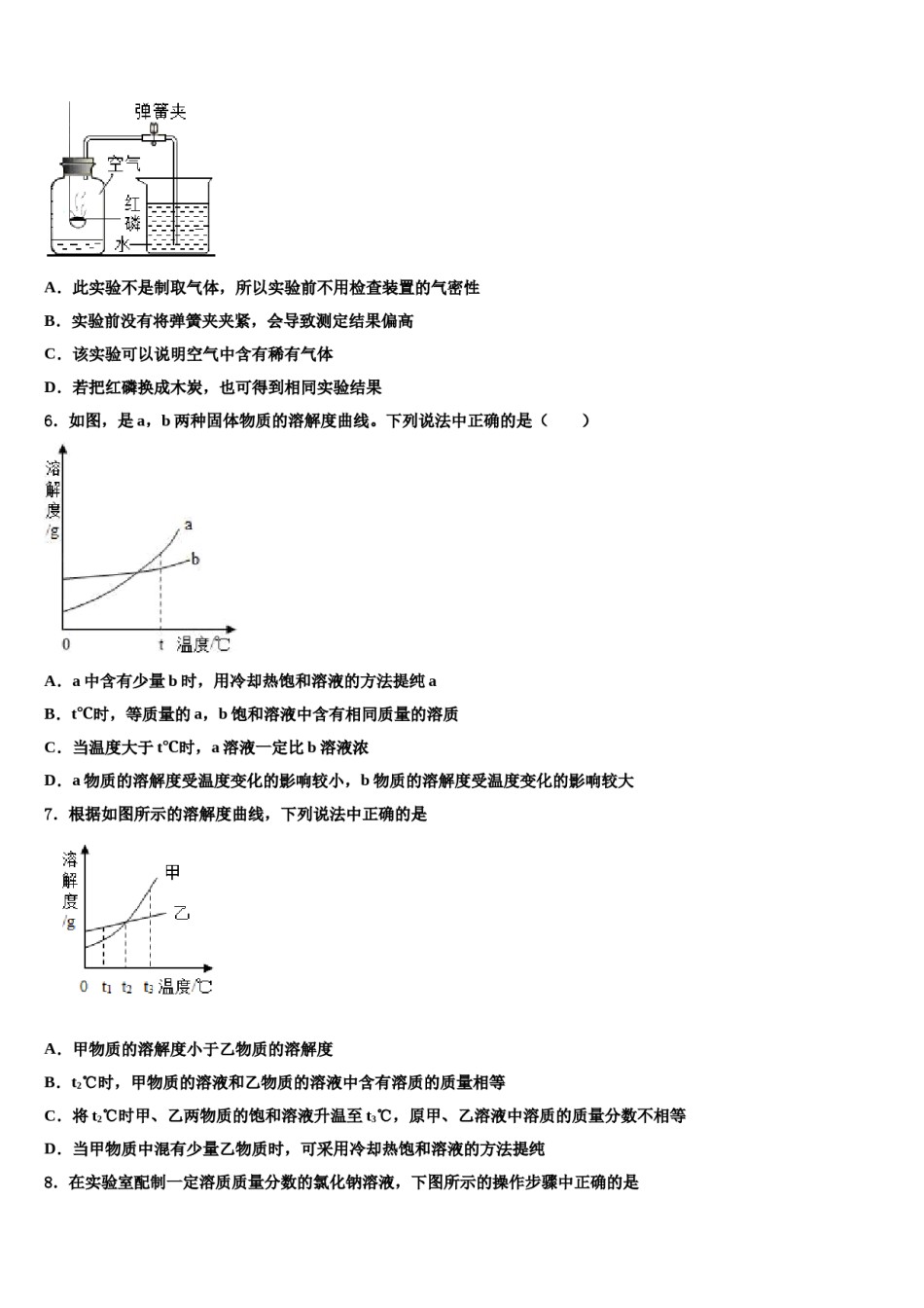 2023-2024学年安徽省安庆市中考化学模试卷含解析.doc_第2页