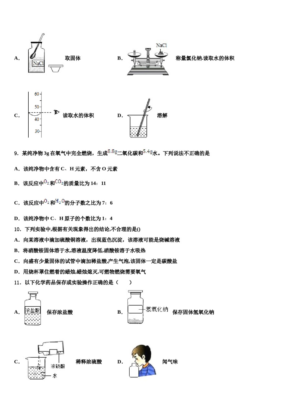 2023-2024学年安徽省安庆市中考化学模试卷含解析.doc_第3页