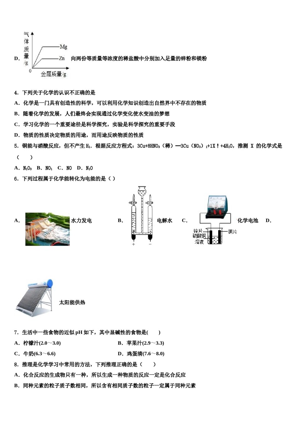 2023-2024学年安徽省安庆市区二十三校中考化学考试模拟冲刺卷含解析.doc_第2页