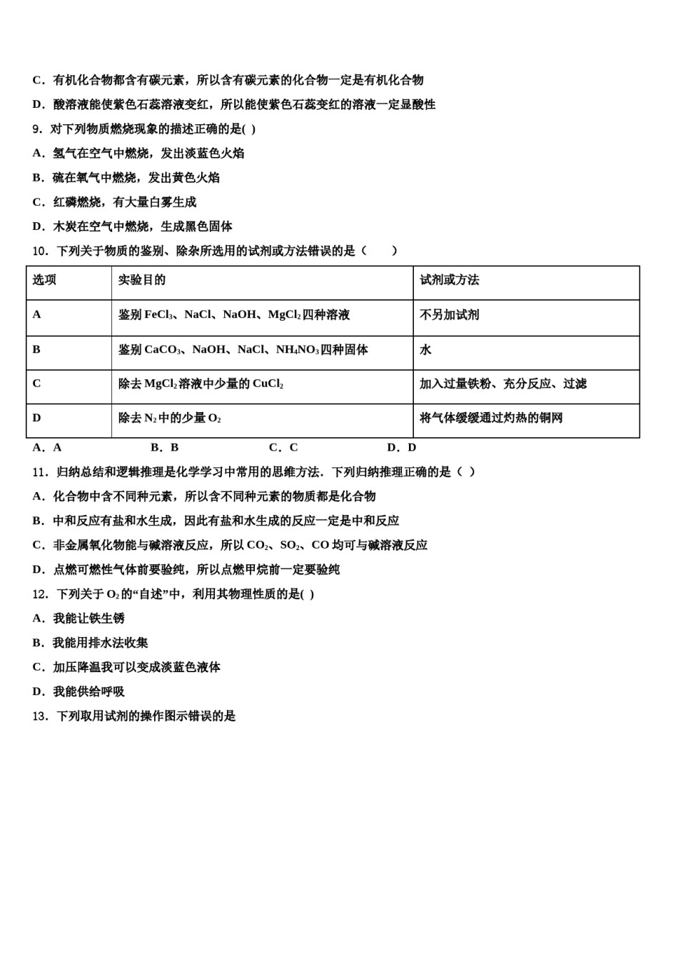 2023-2024学年安徽省安庆市区二十三校中考化学考试模拟冲刺卷含解析.doc_第3页