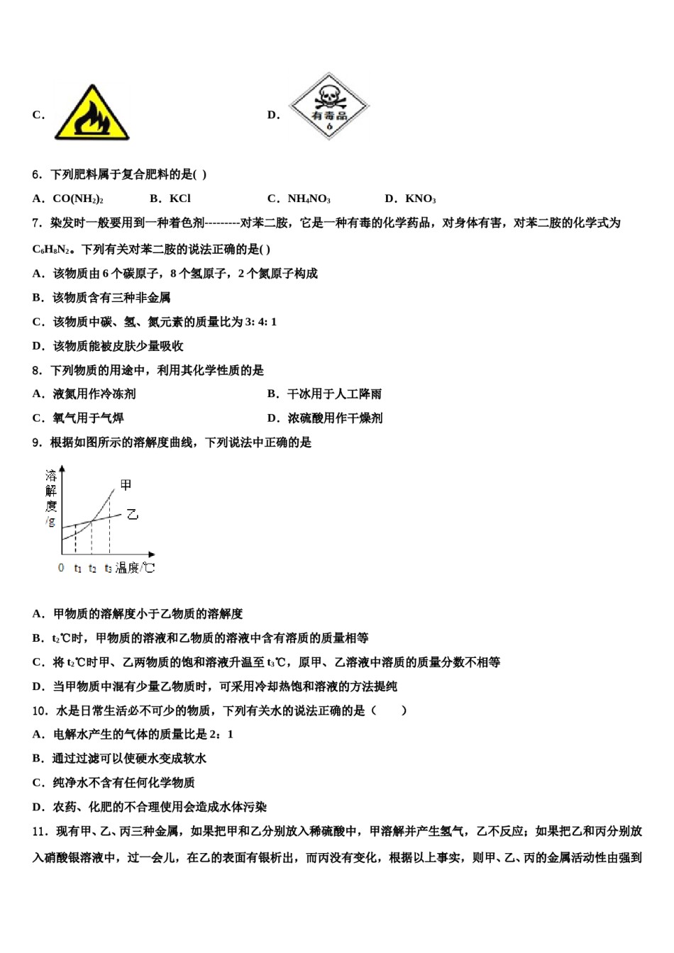 2023-2024学年安徽省安庆市区二十二校联考中考冲刺卷化学试题含解析.doc_第2页