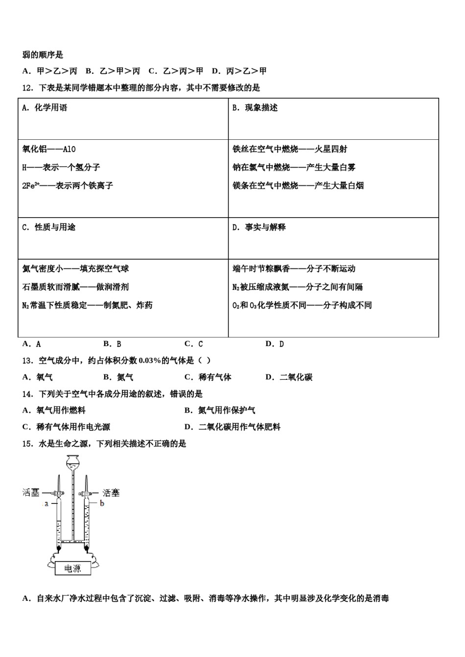 2023-2024学年安徽省安庆市区二十二校联考中考冲刺卷化学试题含解析.doc_第3页