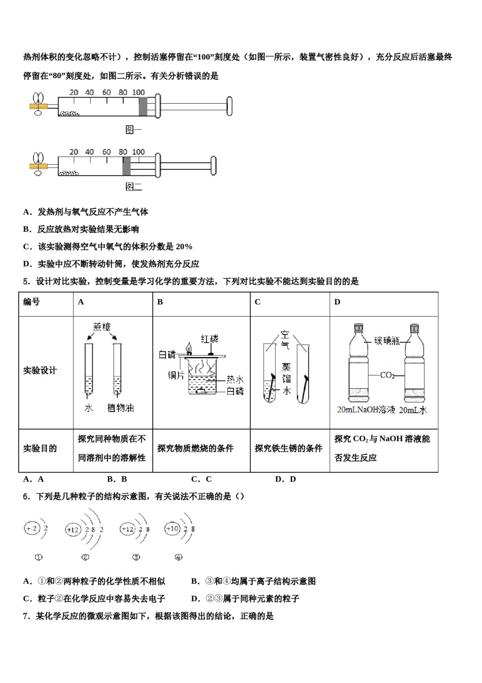 2023-2024学年安徽省安庆市第十四中学中考猜题化学试卷含解析.doc_第2页