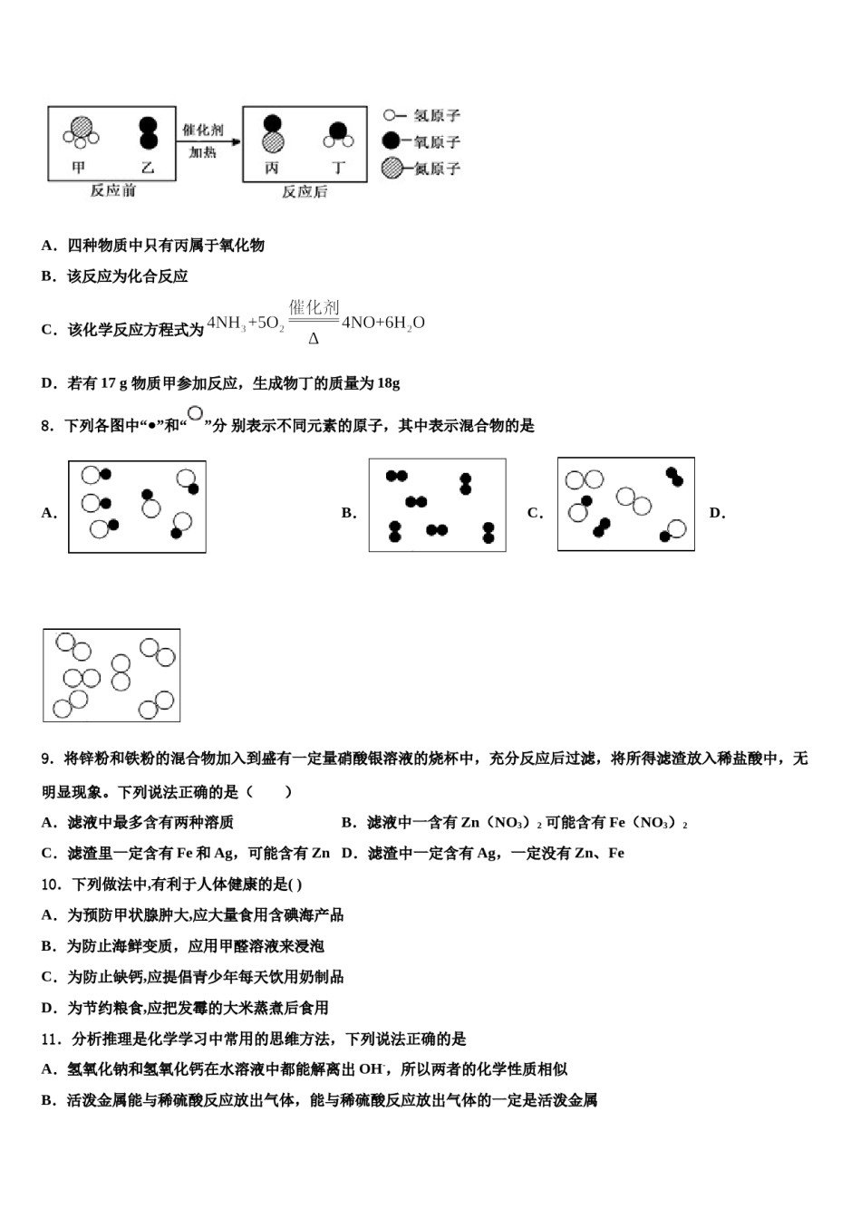2023-2024学年安徽省安庆市第十四中学中考猜题化学试卷含解析.doc_第3页