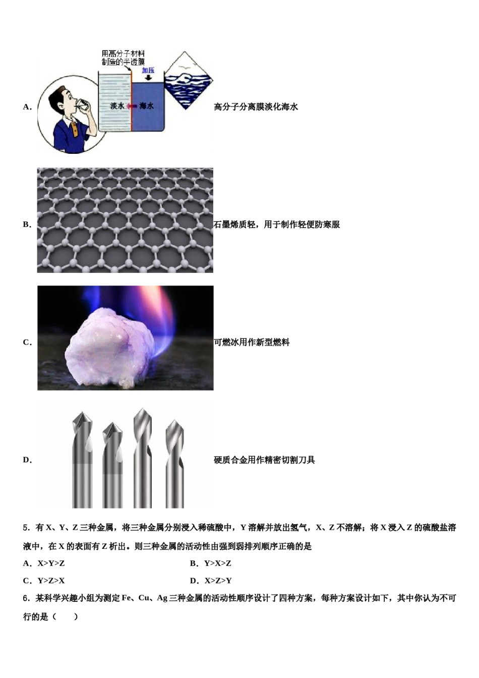 2023-2024学年安徽省定远县达标名校中考化学模拟试题含解析.doc_第2页